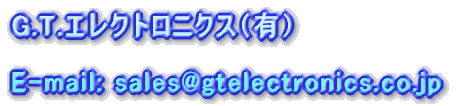 G.T.GNgjNXiLj  E-mail: sales@gtelectronics.co.jp